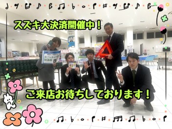 スズキ大決算開催中です！